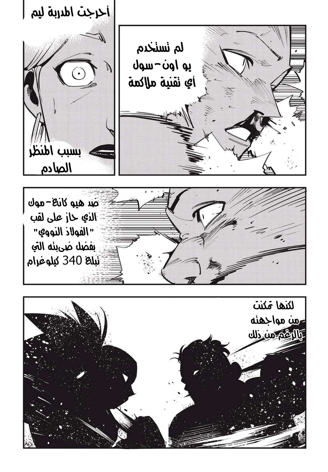 Read fight class 3 AR Manga Online