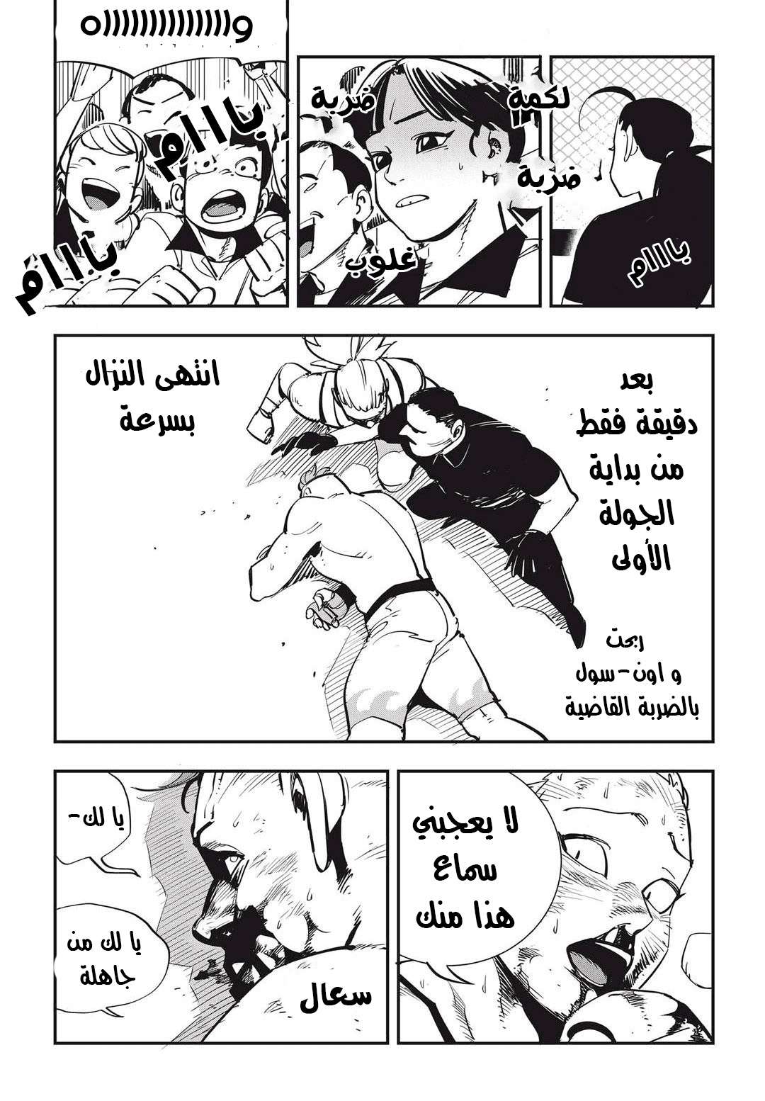 Read fight class 3 AR Manga Online