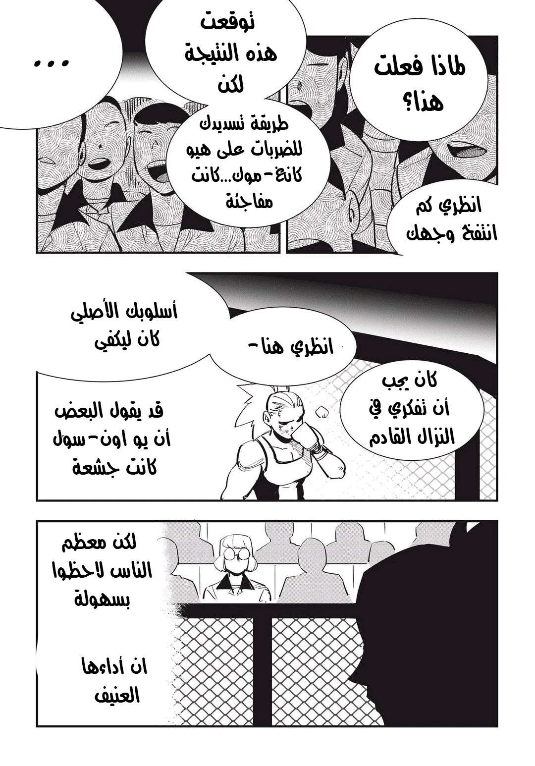 Read fight class 3 AR Manga Online