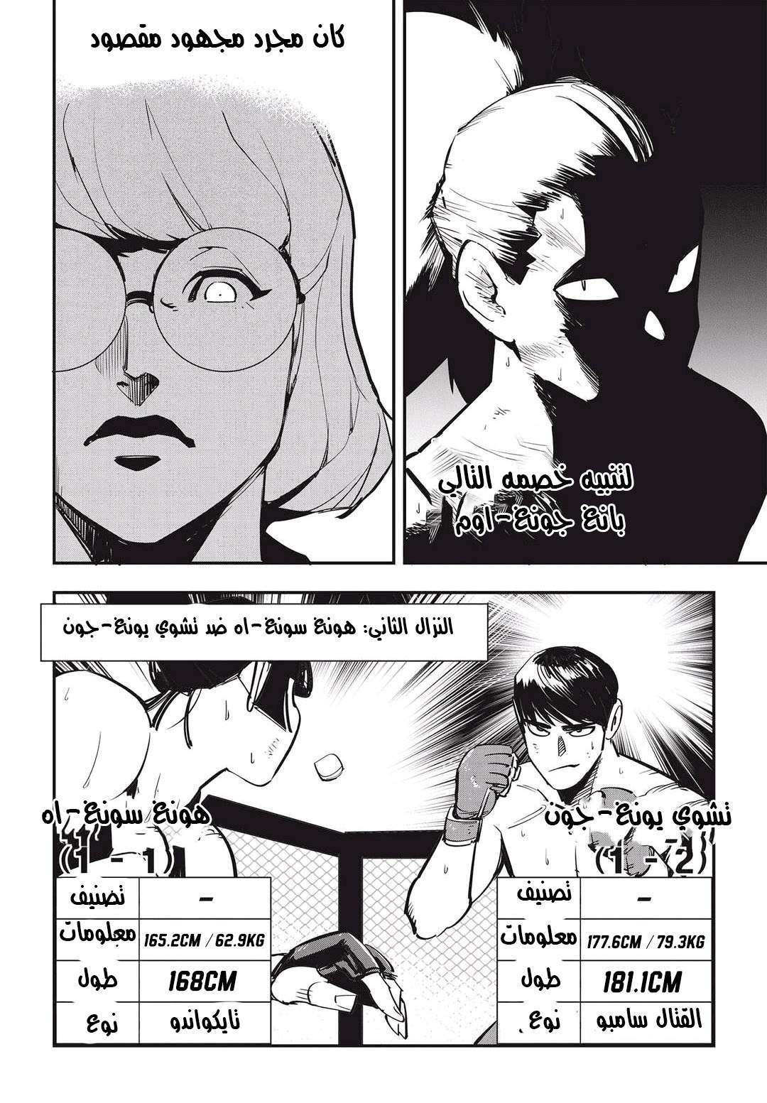 Read fight class 3 AR Manga Online