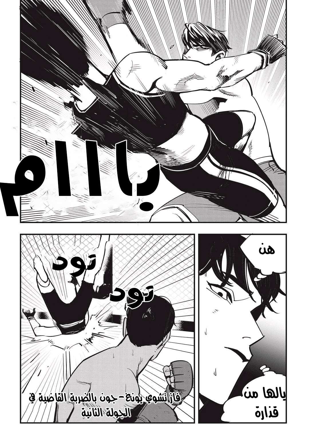 Read fight class 3 AR Manga Online