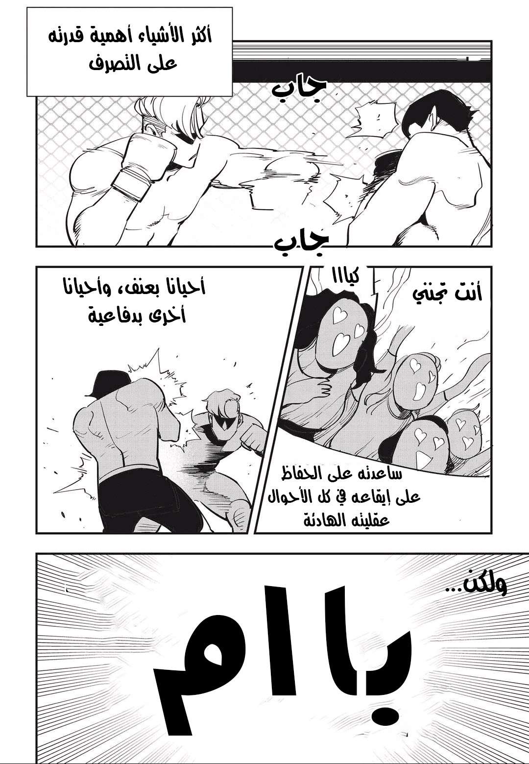 Read fight class 3 AR Manga Online