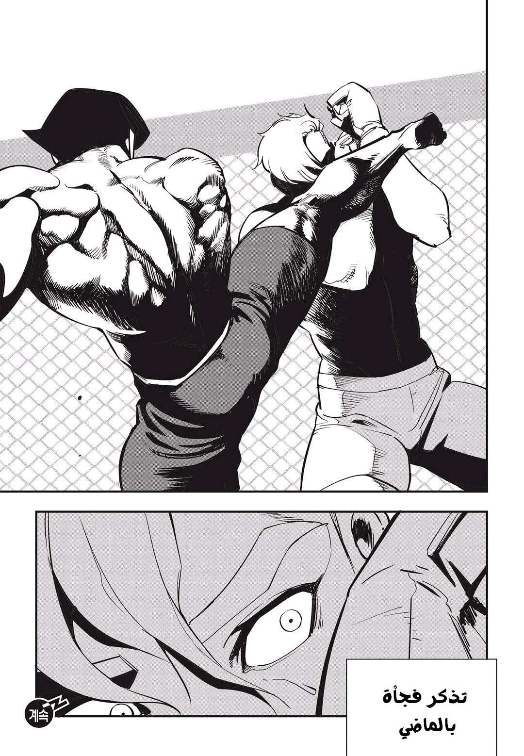 Read fight class 3 AR Manga Online