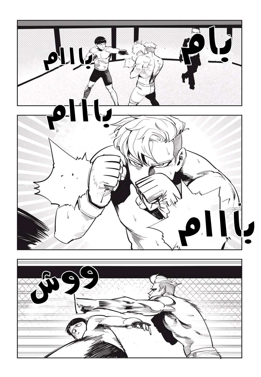 Read fight class 3 AR Manga Online