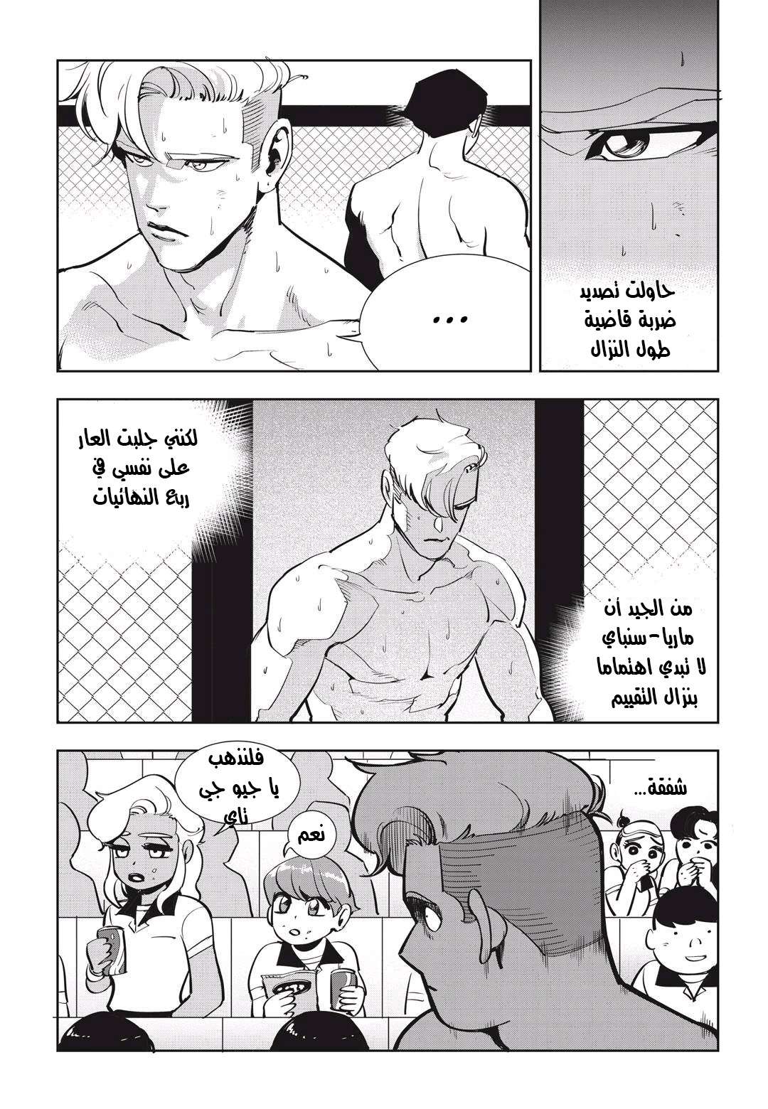 Read fight class 3 AR Manga Online
