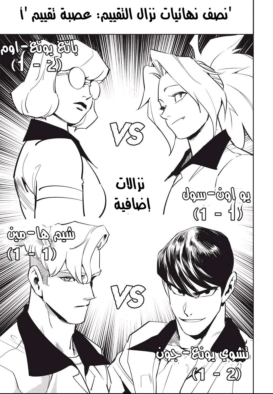 Read fight class 3 AR Manga Online