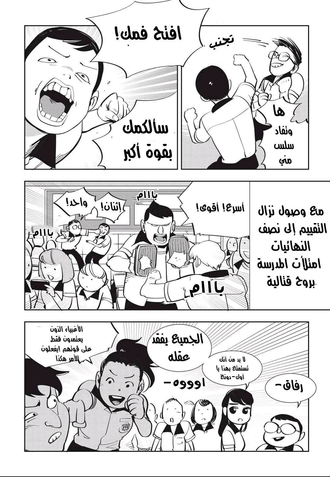 Read fight class 3 AR Manga Online