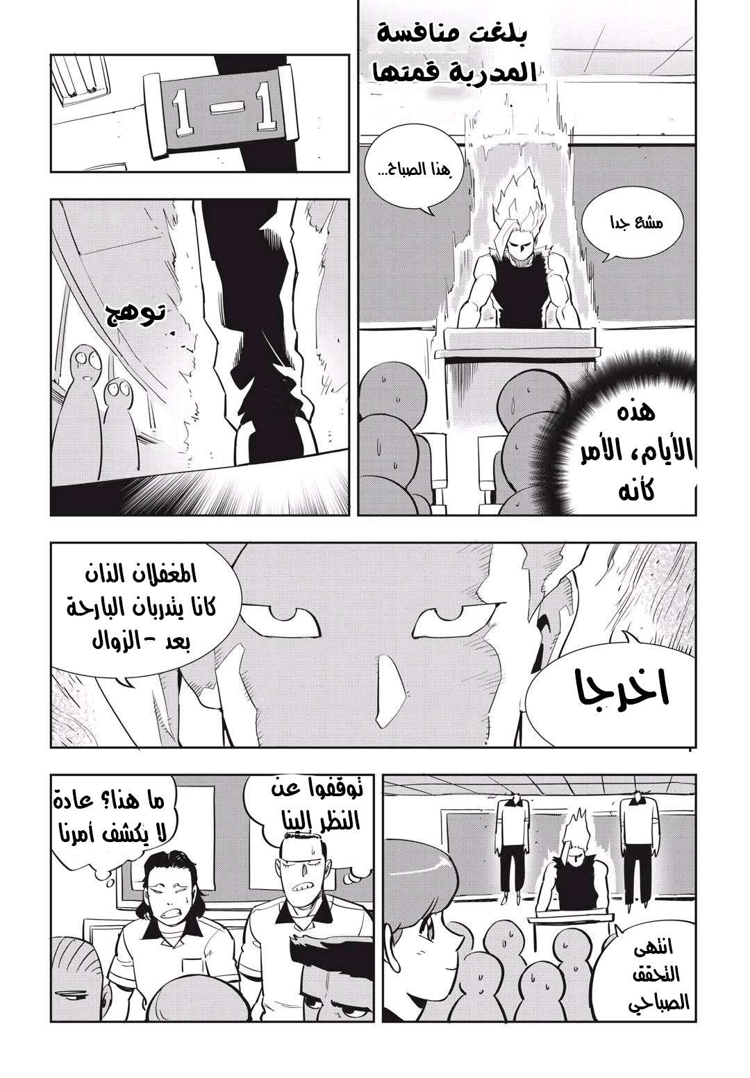 Read fight class 3 AR Manga Online