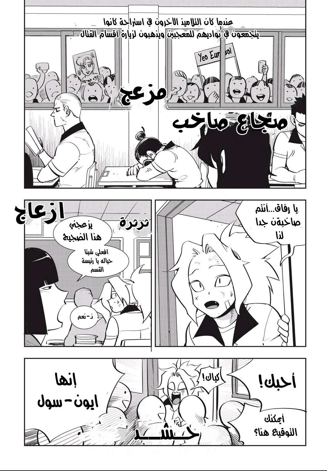 Read fight class 3 AR Manga Online