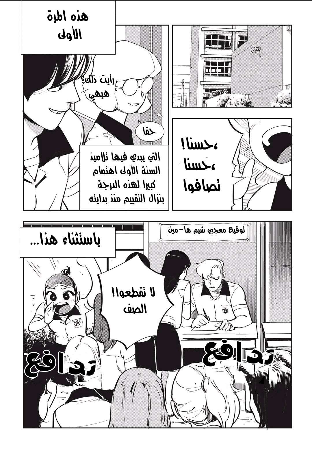 Read fight class 3 AR Manga Online