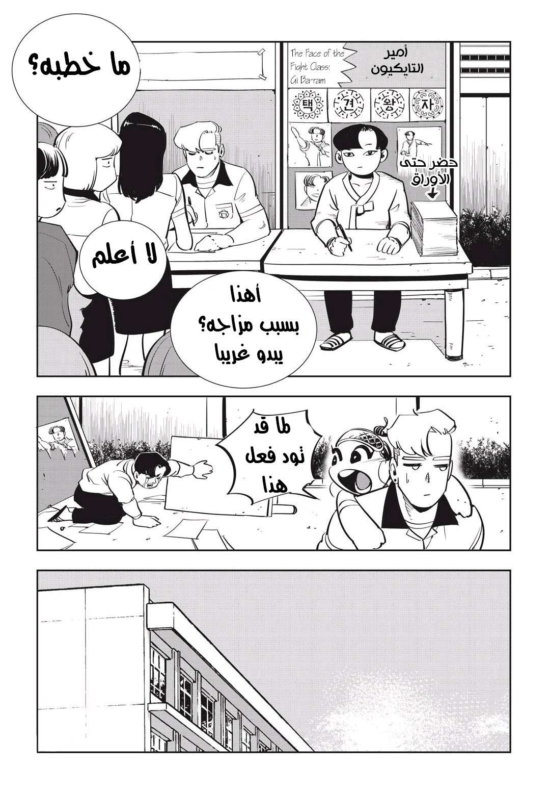 Read fight class 3 AR Manga Online
