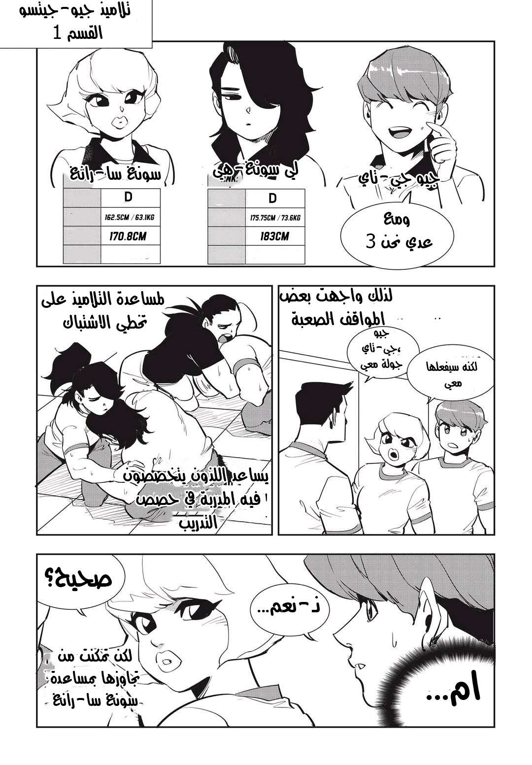 Read fight class 3 AR Manga Online