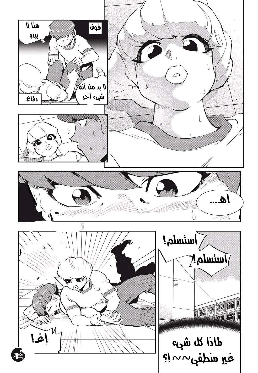 Read fight class 3 AR Manga Online