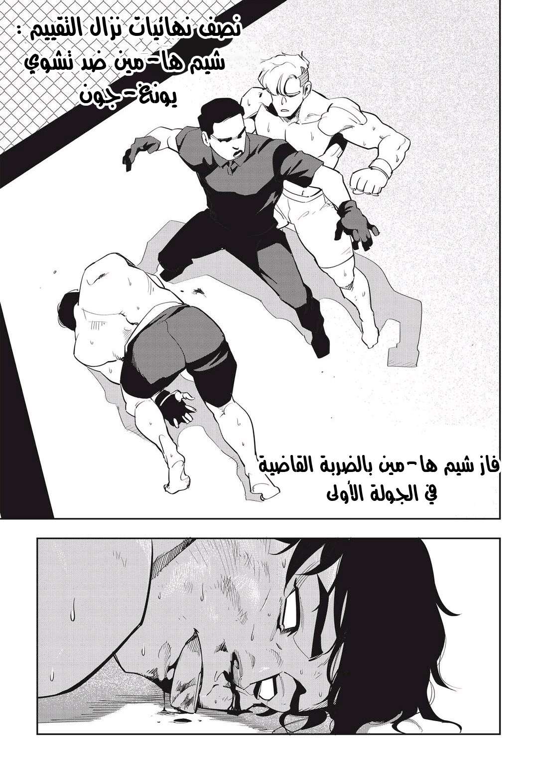 Read fight class 3 AR Manga Online