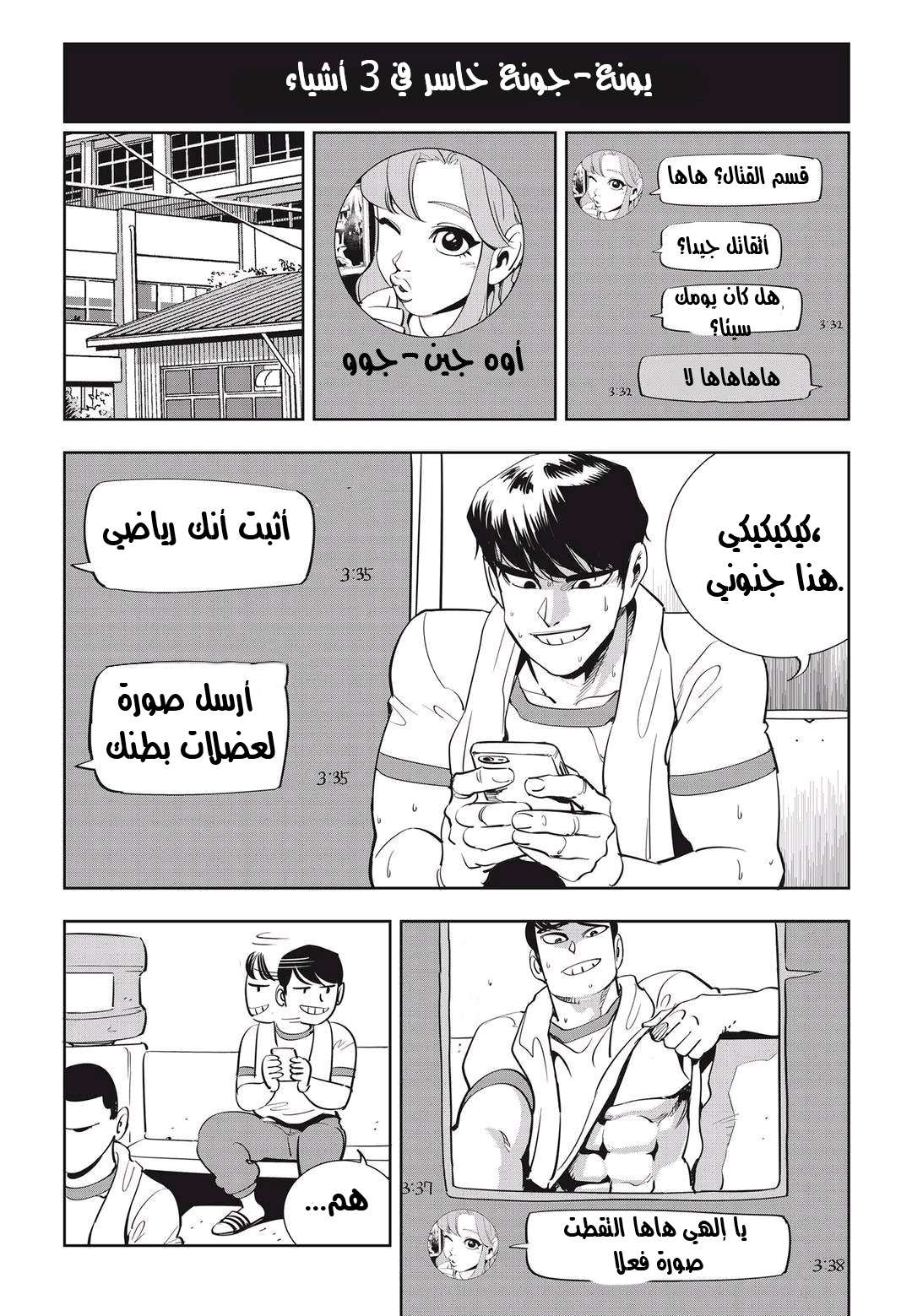 Read fight class 3 AR Manga Online