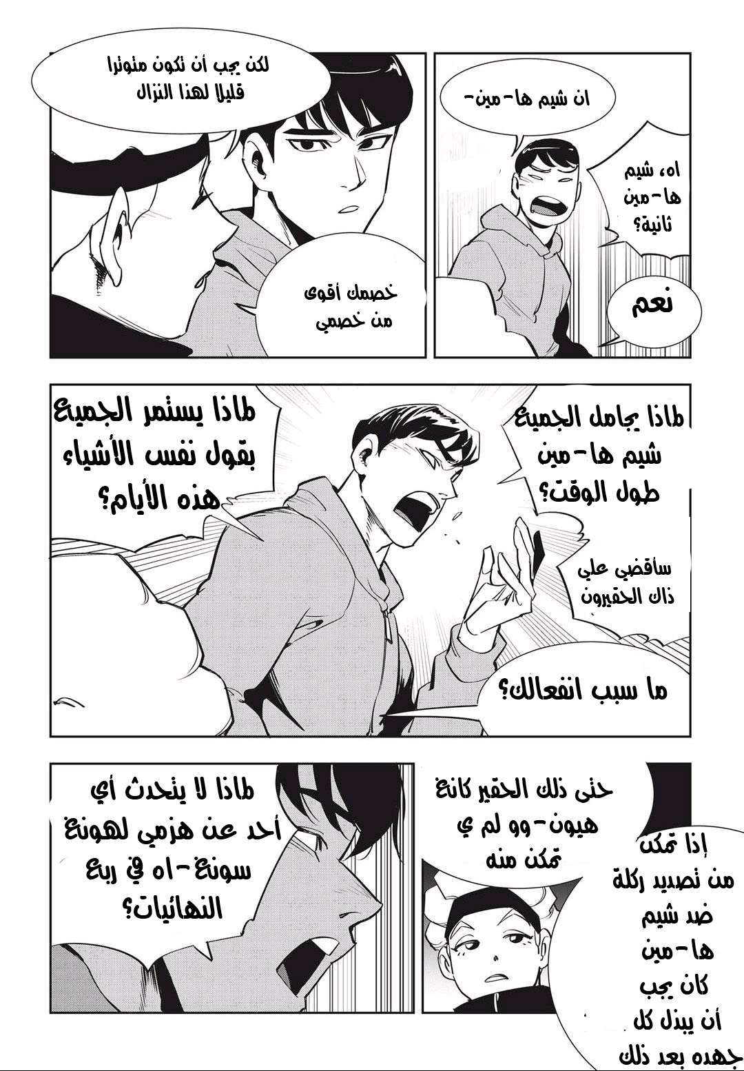 Read fight class 3 AR Manga Online