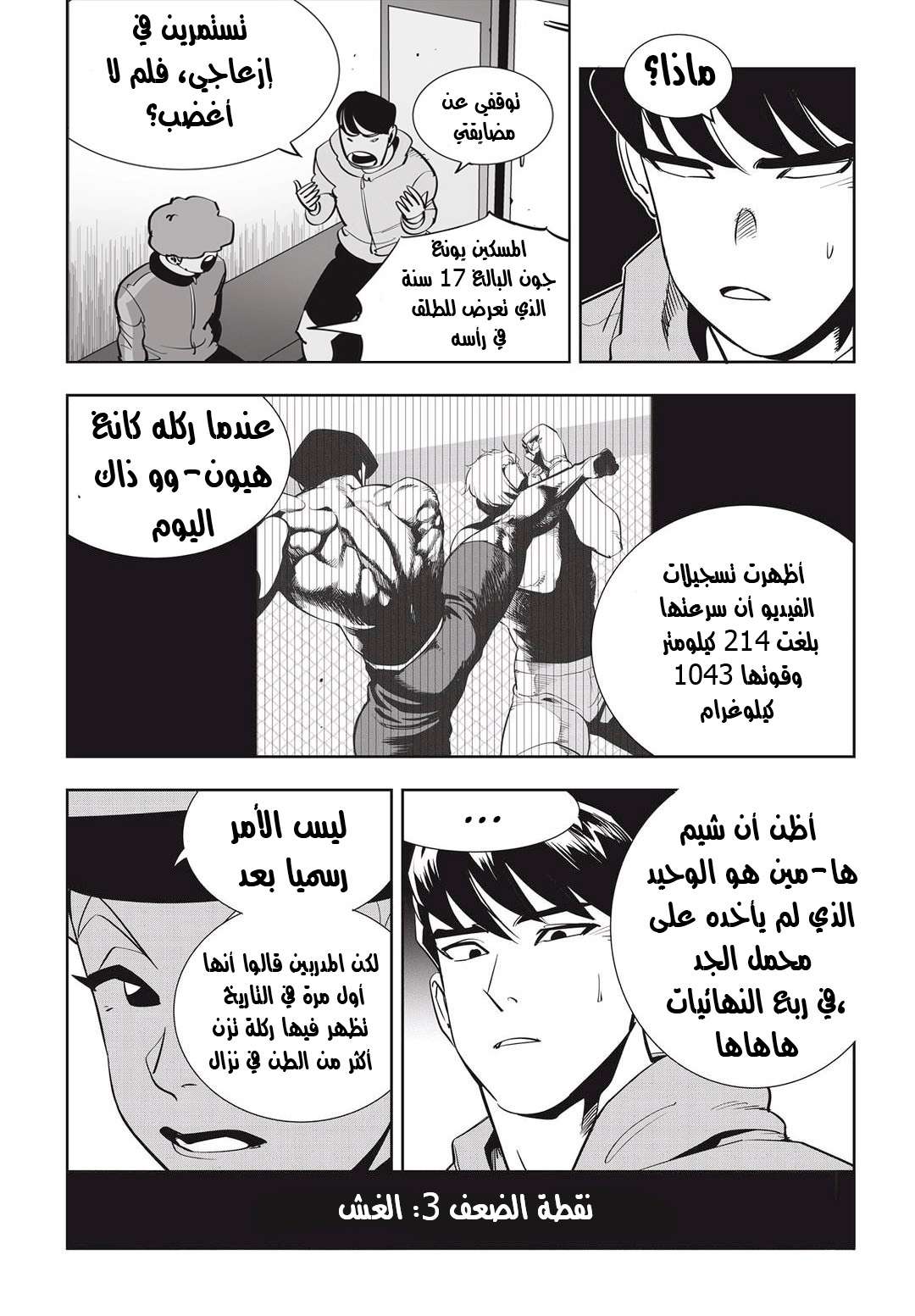 Read fight class 3 AR Manga Online