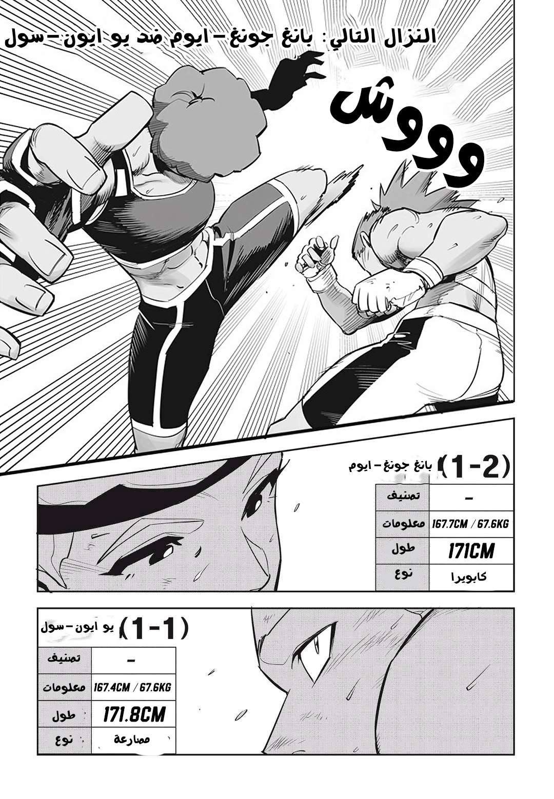Read fight class 3 AR Manga Online