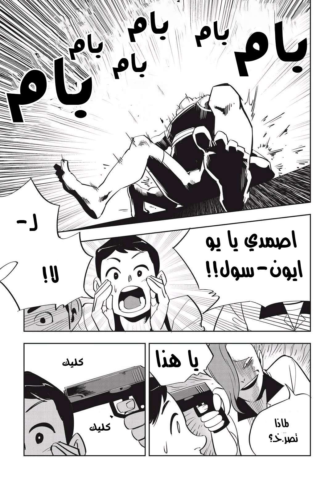 Read fight class 3 AR Manga Online