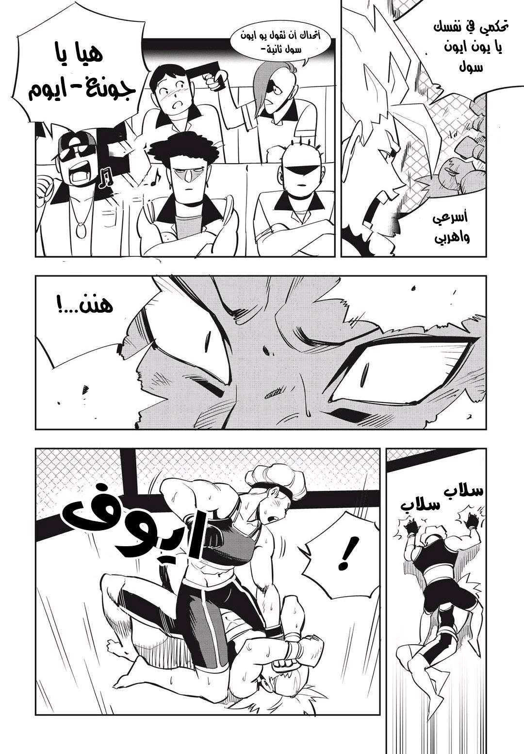 Read fight class 3 AR Manga Online