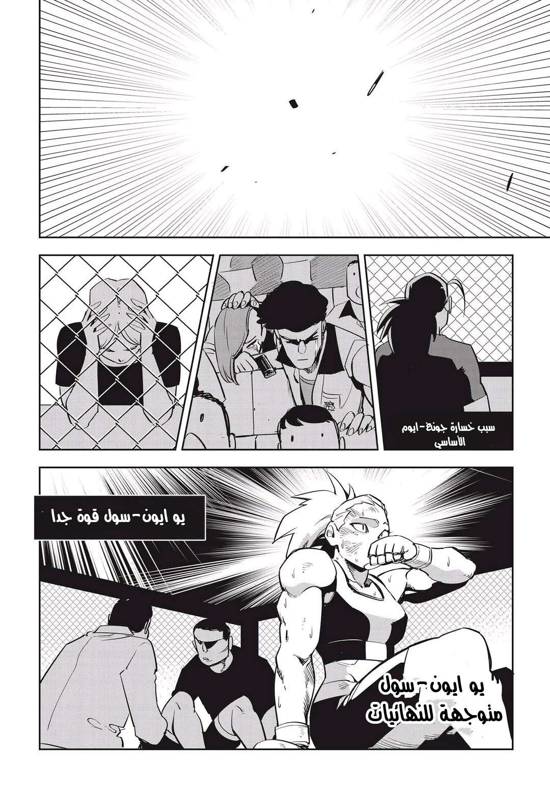 Read fight class 3 AR Manga Online