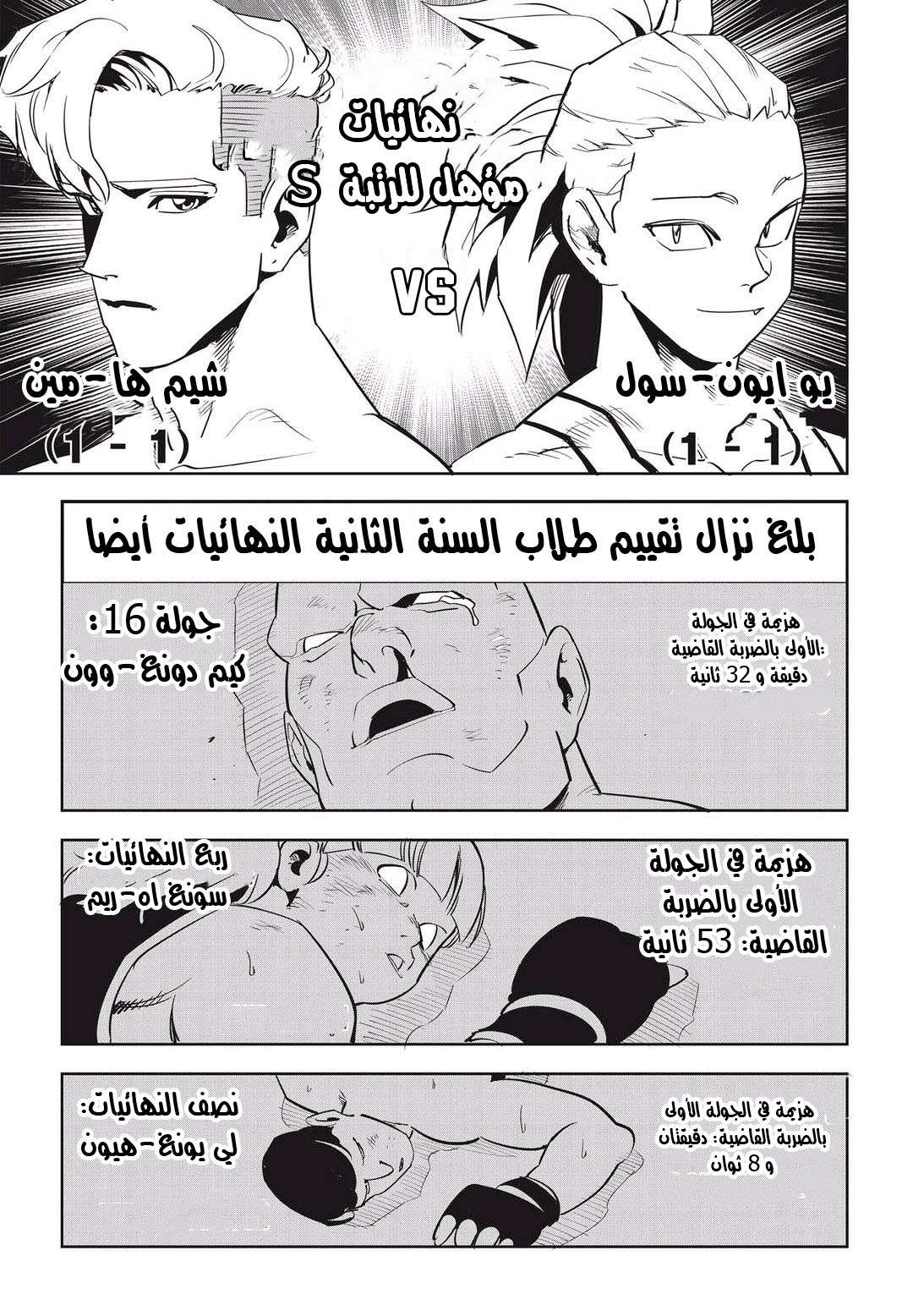 Read fight class 3 AR Manga Online