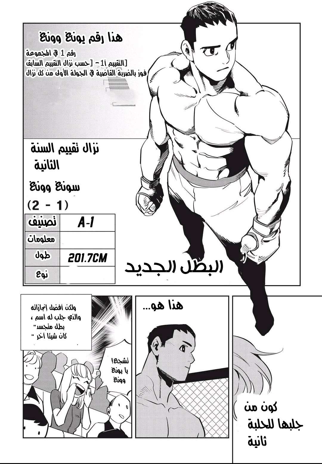 Read fight class 3 AR Manga Online