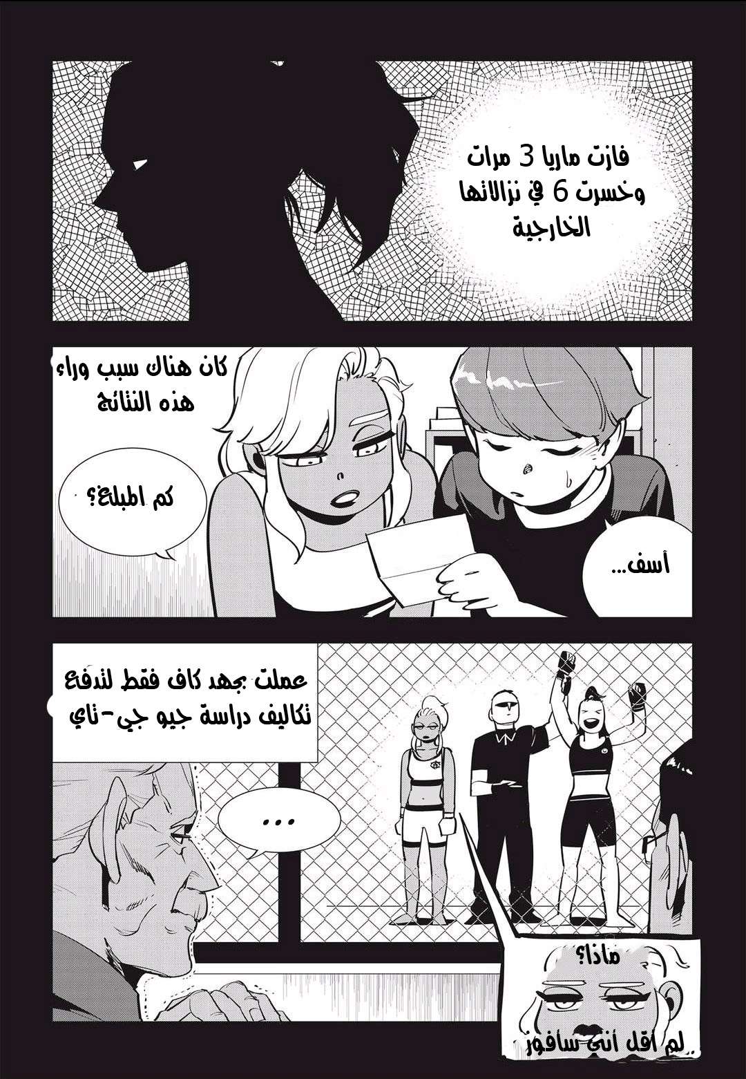 Read fight class 3 AR Manga Online