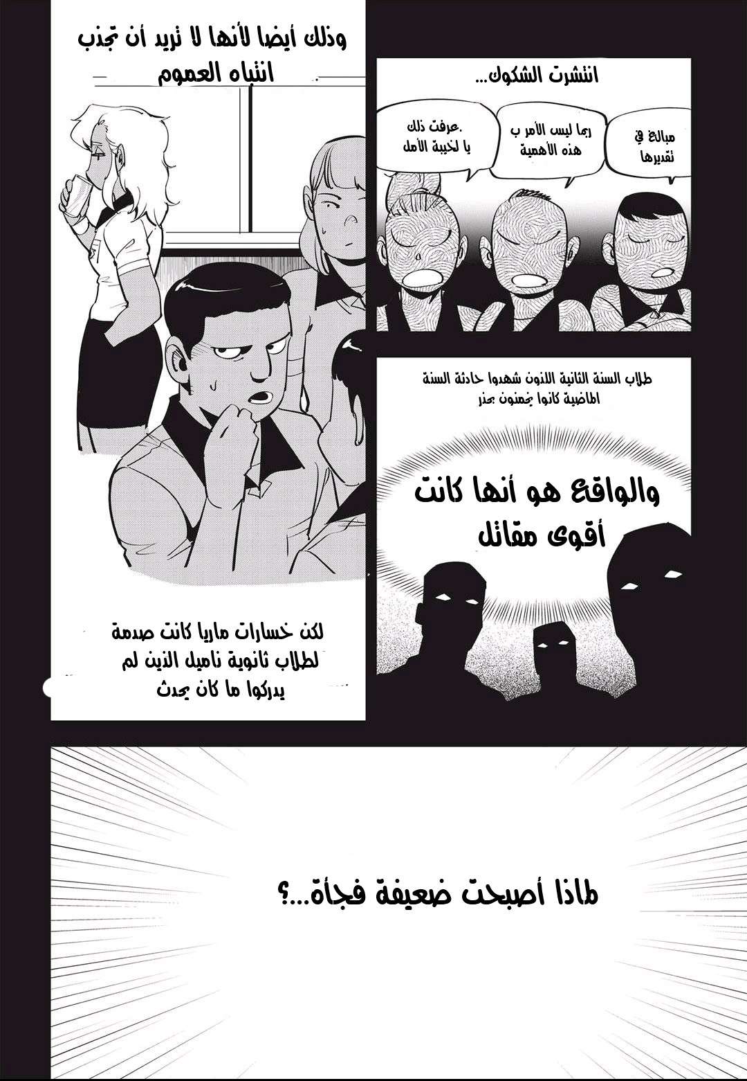 Read fight class 3 AR Manga Online
