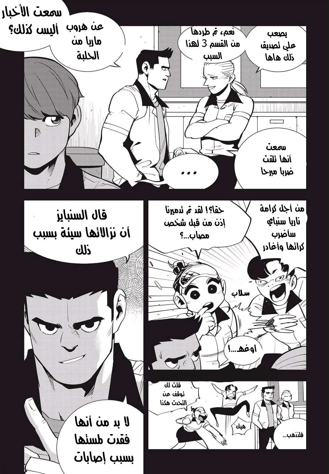 Read fight class 3 AR Manga Online