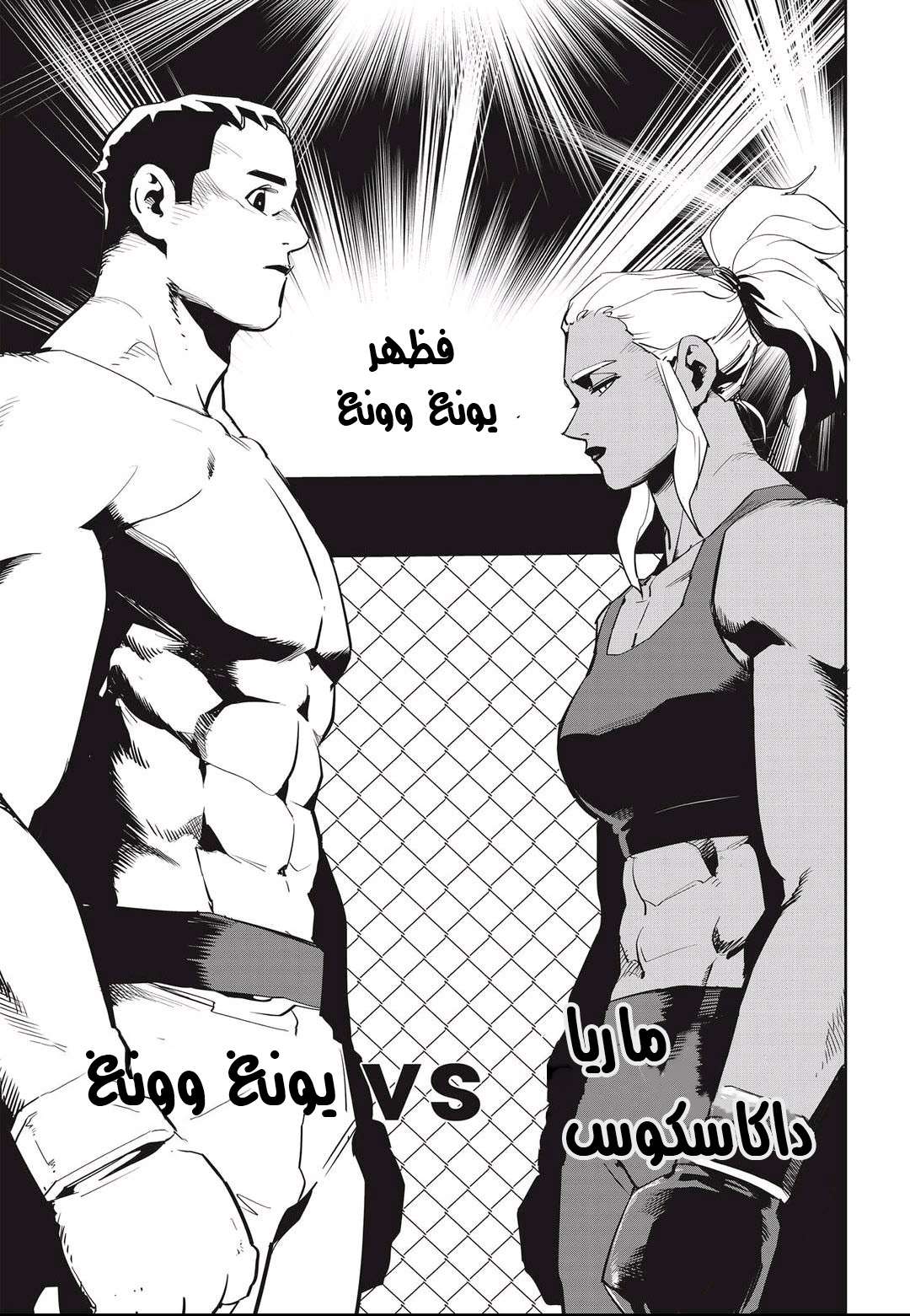Read fight class 3 AR Manga Online