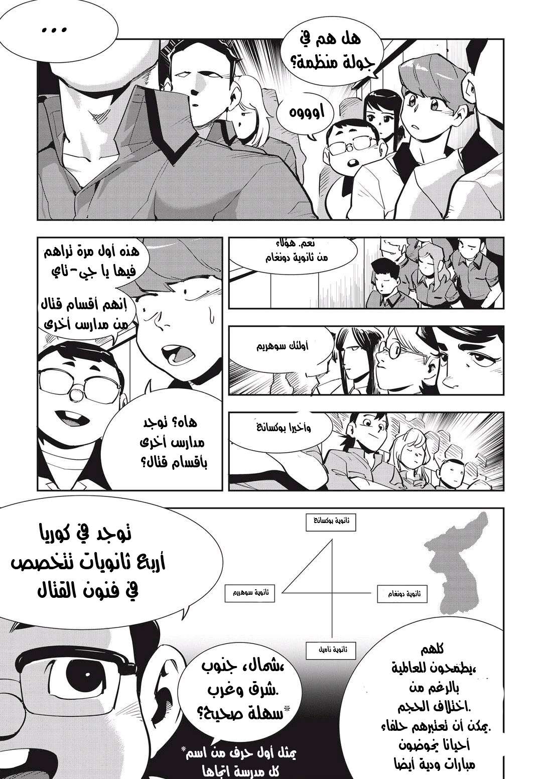 Read fight class 3 AR Manga Online
