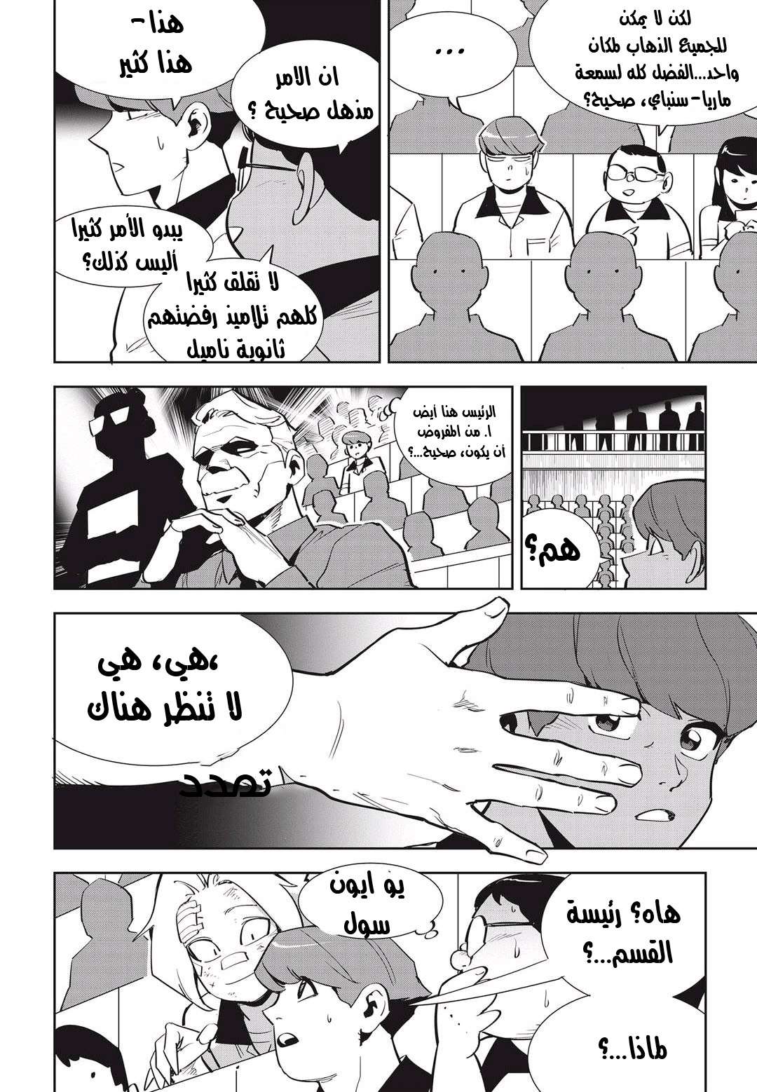 Read fight class 3 AR Manga Online