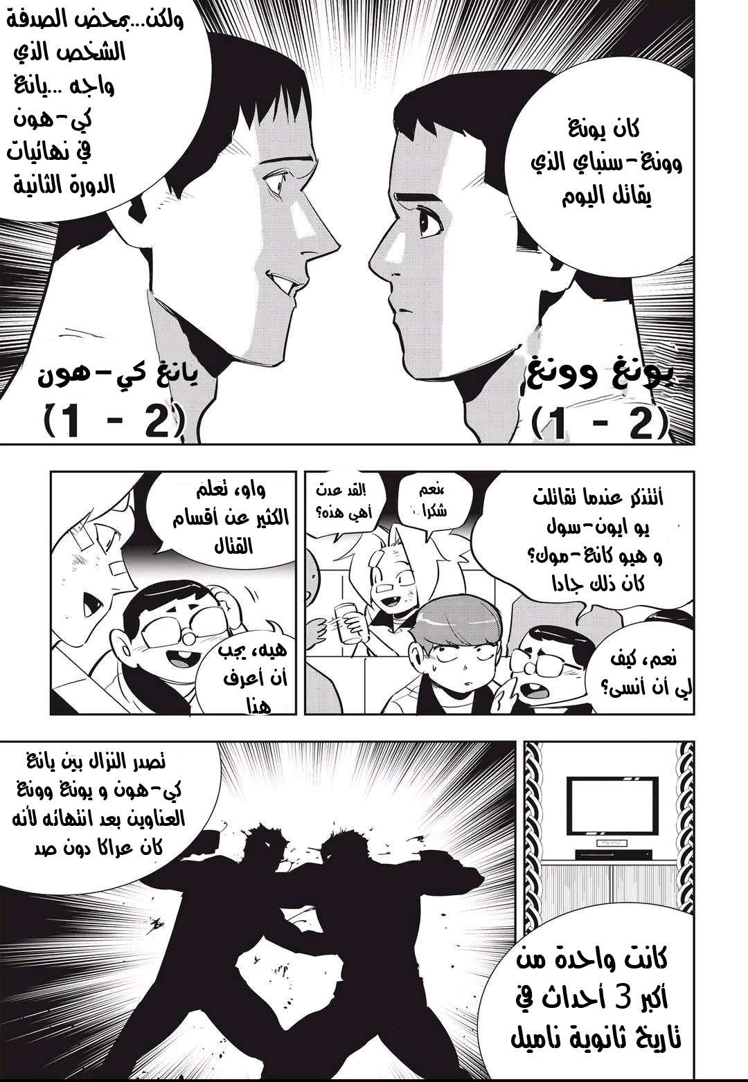 Read fight class 3 AR Manga Online