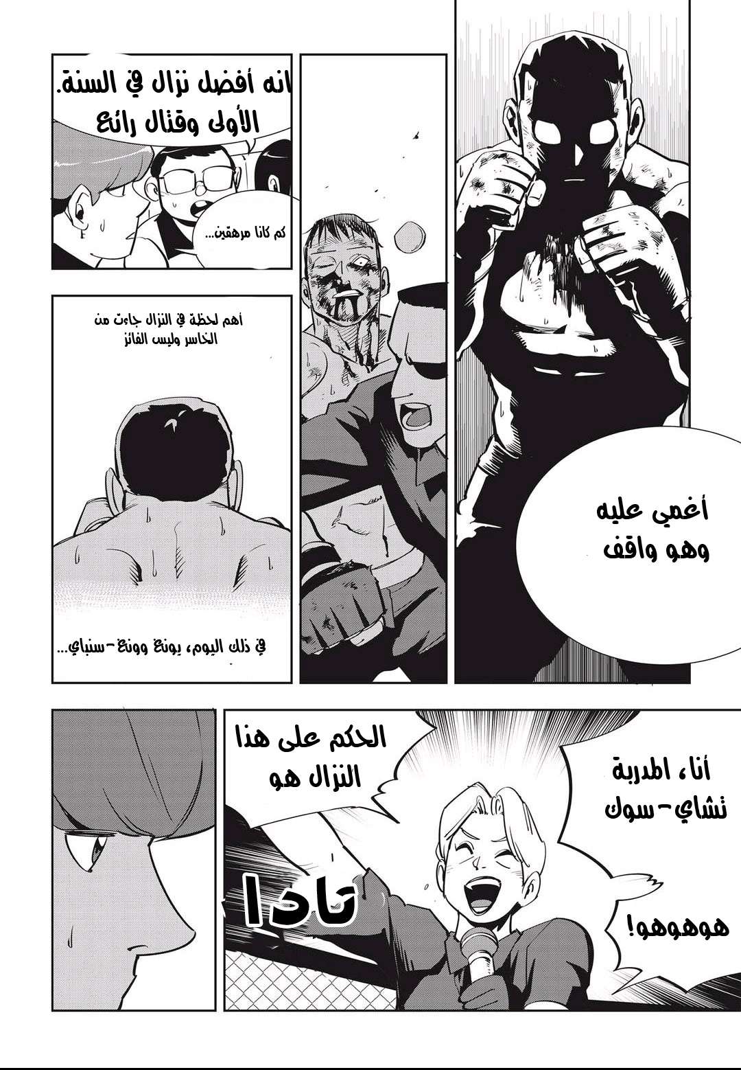 Read fight class 3 AR Manga Online