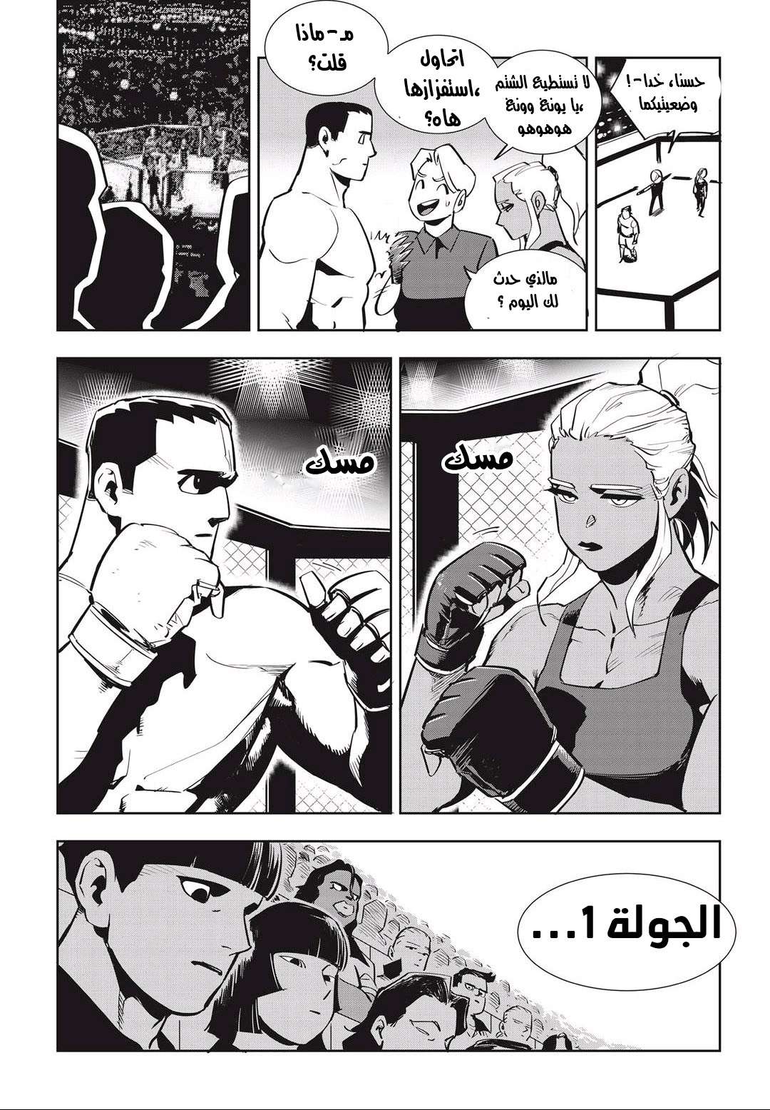 Read fight class 3 AR Manga Online