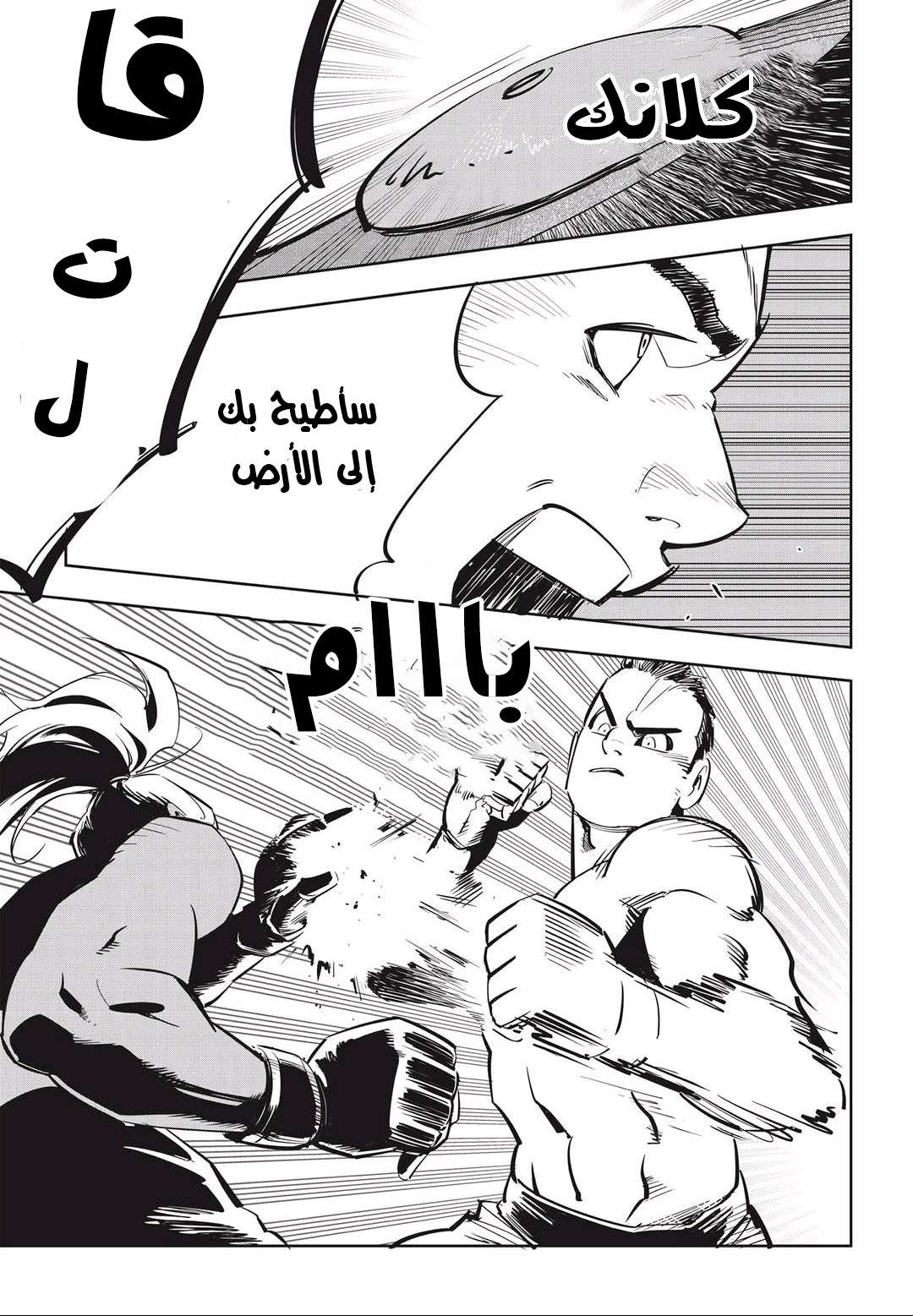 Read fight class 3 AR Manga Online