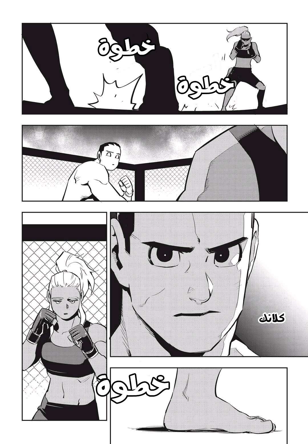Read fight class 3 AR Manga Online