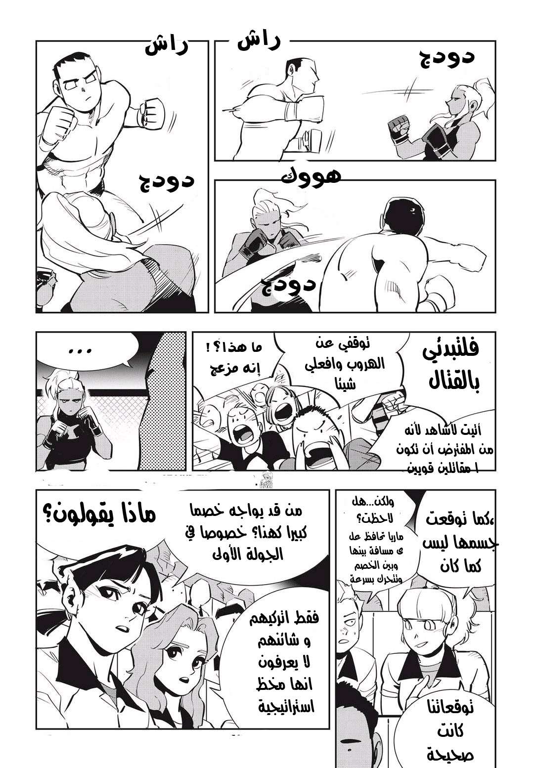 Read fight class 3 AR Manga Online
