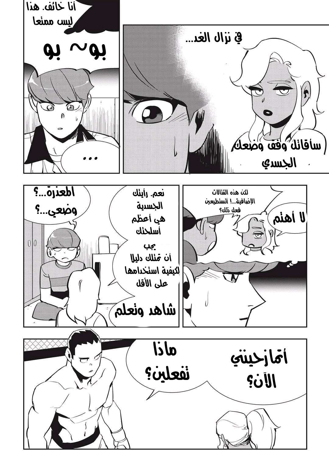 Read fight class 3 AR Manga Online