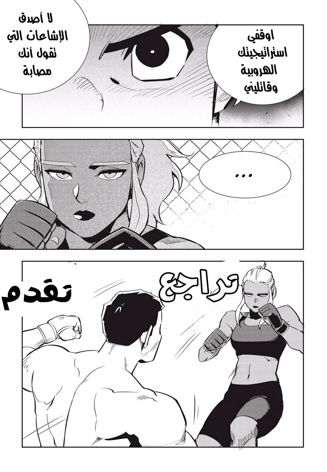 Read fight class 3 AR Manga Online