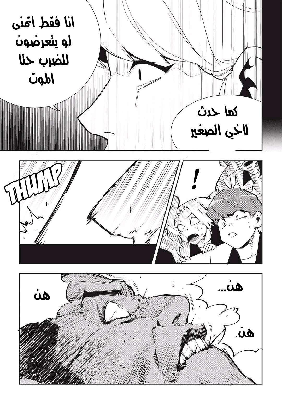 Read fight class 3 AR Manga Online
