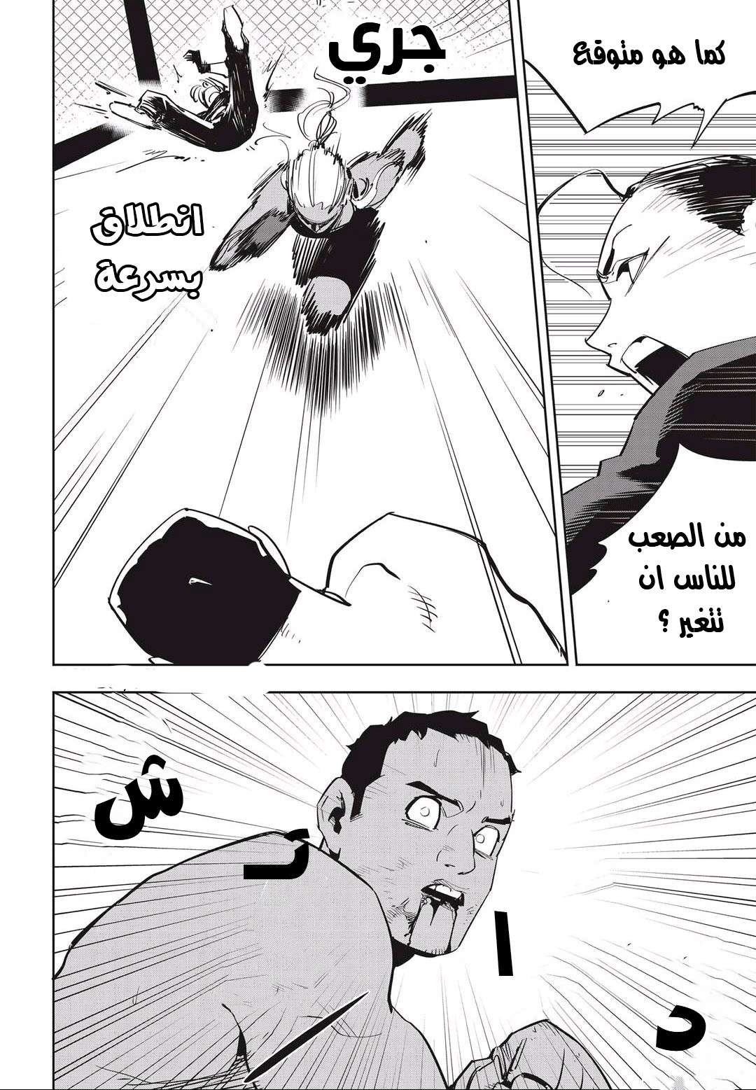 Read fight class 3 AR Manga Online