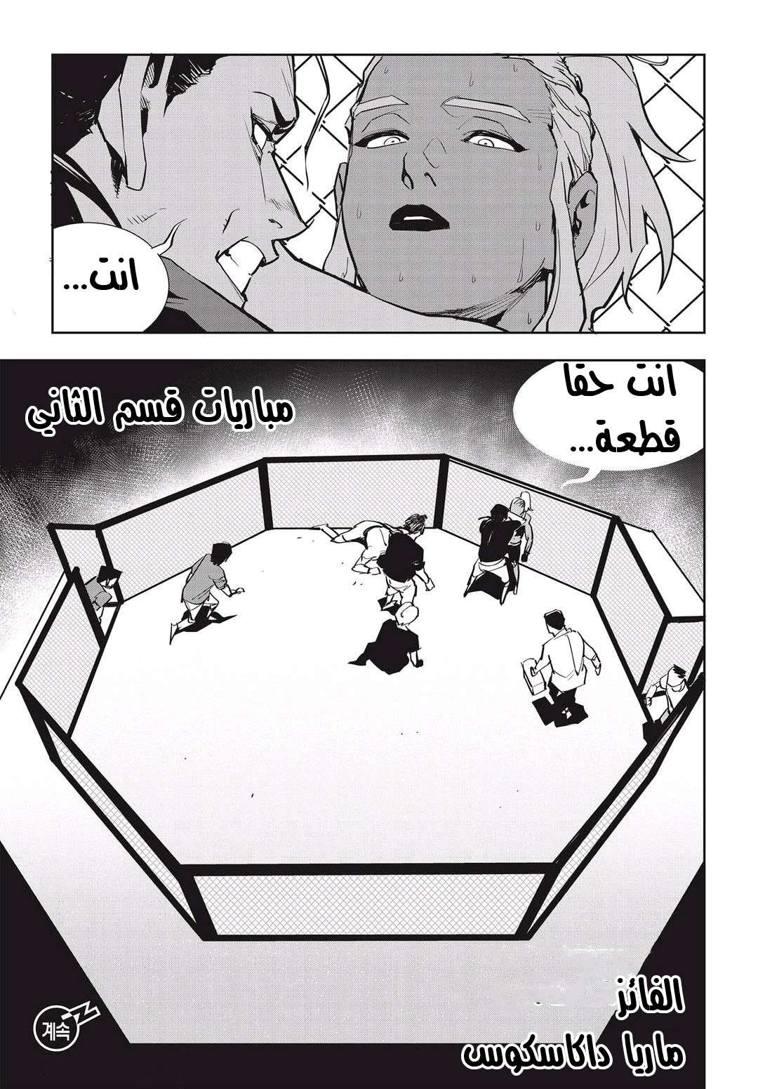 Read fight class 3 AR Manga Online