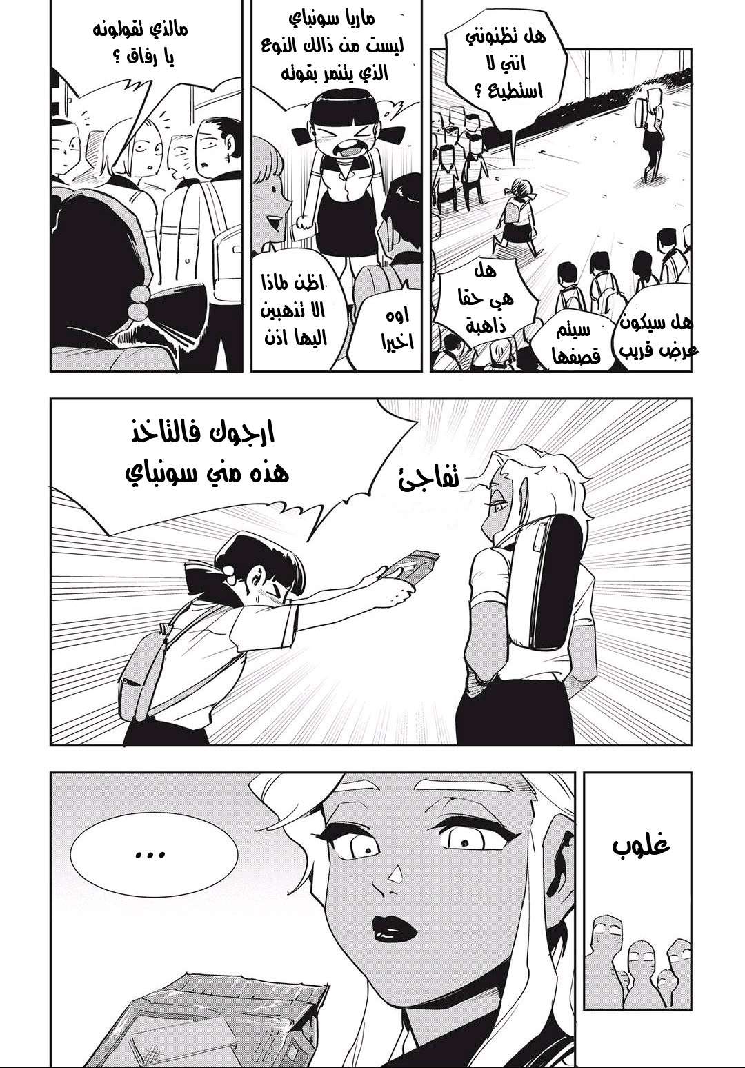 Read fight class 3 AR Manga Online