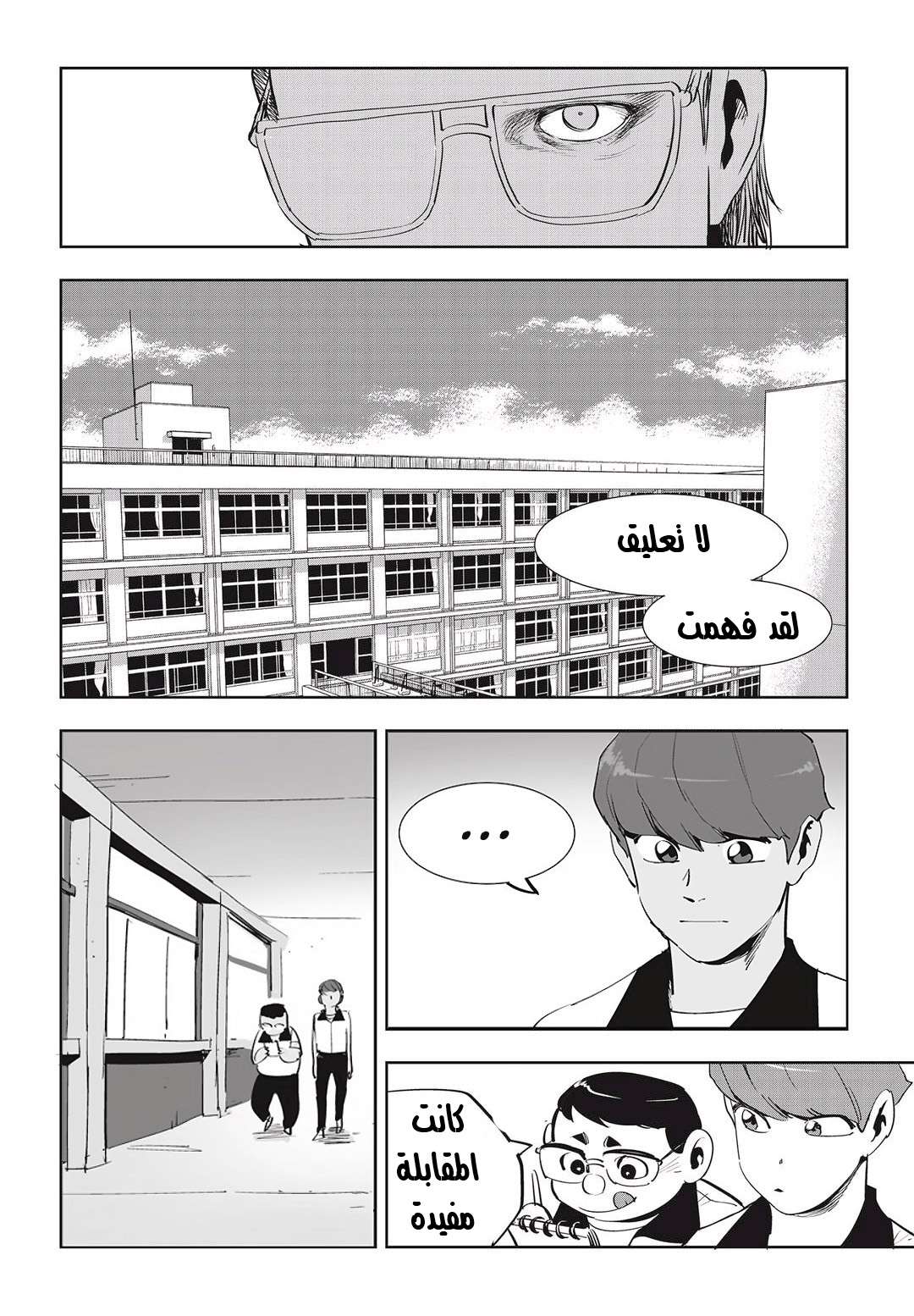 Read fight class 3 AR Manga Online