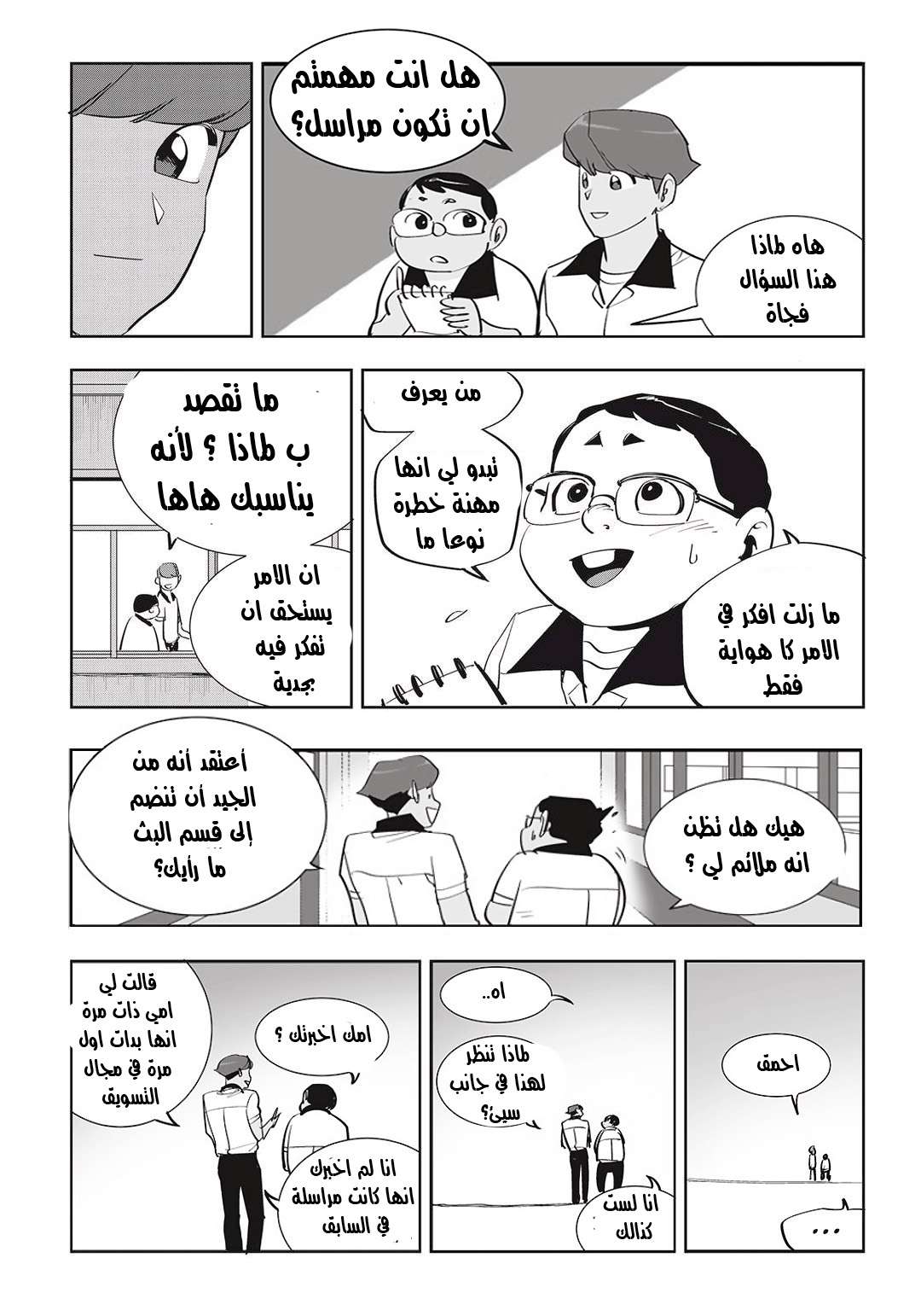 Read fight class 3 AR Manga Online