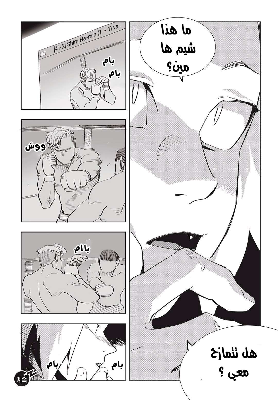 Read fight class 3 AR Manga Online