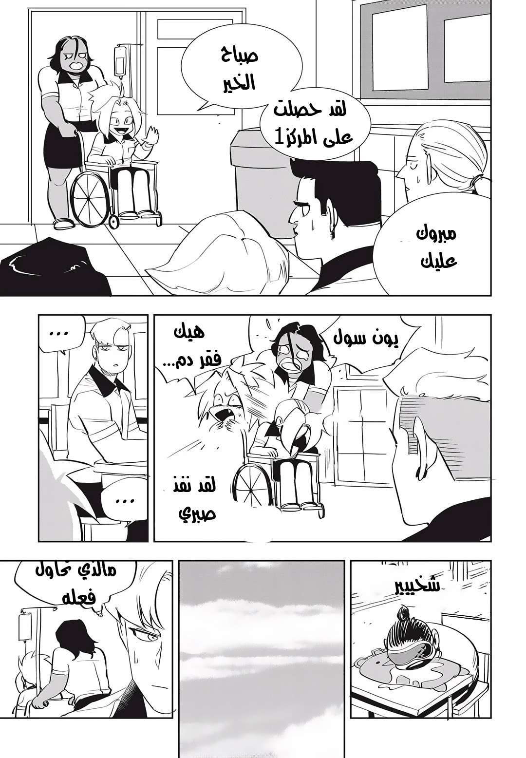 Read fight class 3 AR Manga Online