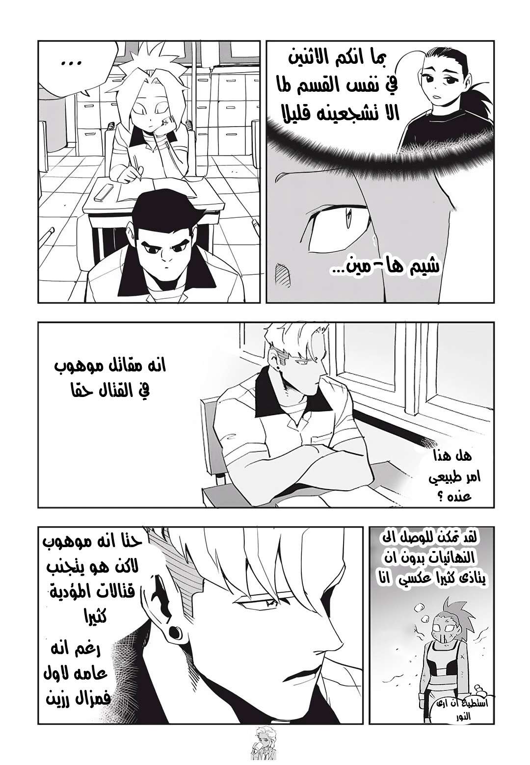 Read fight class 3 AR Manga Online